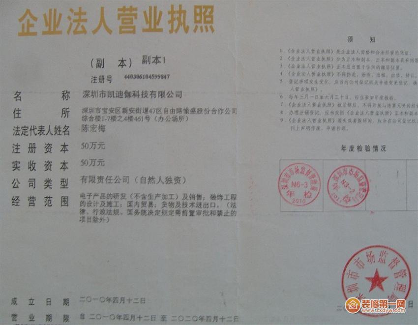 企业经营许可证